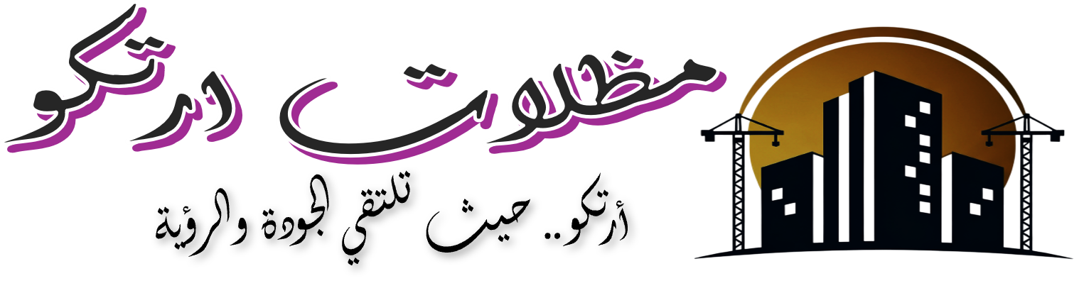 مظلات ارتكو